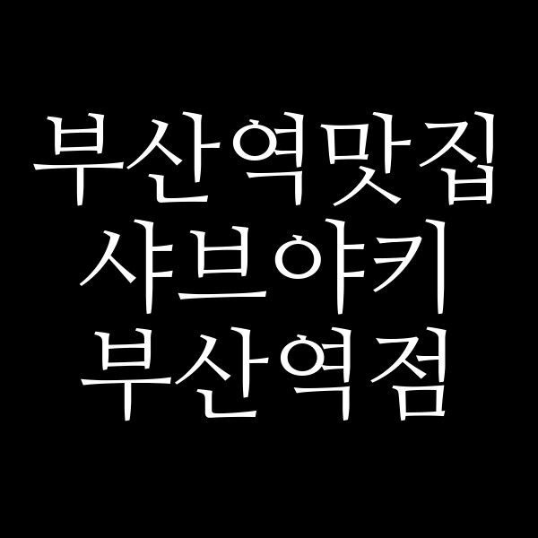 포스팅 썸네일 이미지