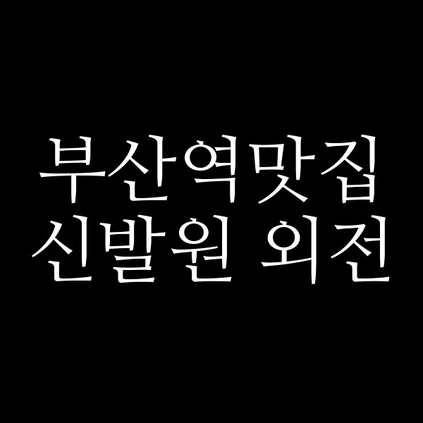 포스팅 썸네일 이미지