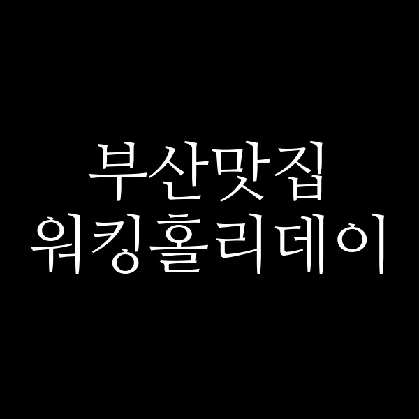 포스팅 썸네일 이미지