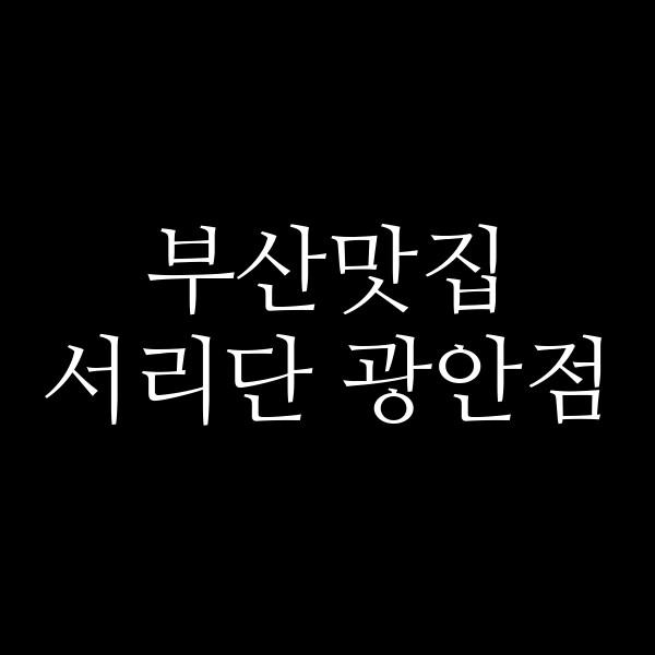 포스팅 썸네일 이미지