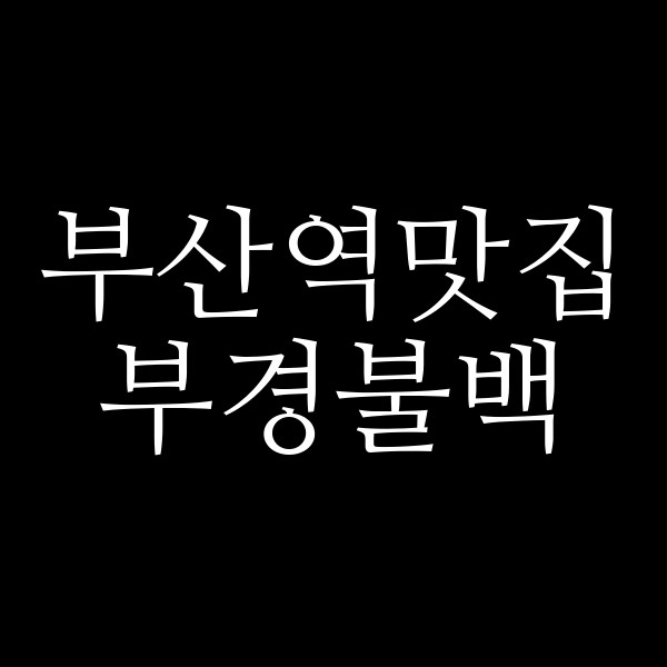 포스팅 썸네일 이미지