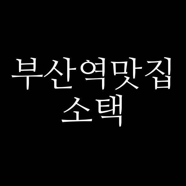 포스팅 썸네일 이미지