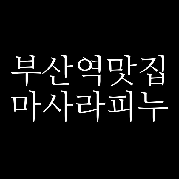 포스팅 썸네일 이미지