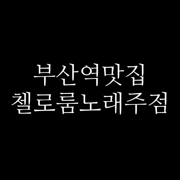 포스팅 썸네일 이미지