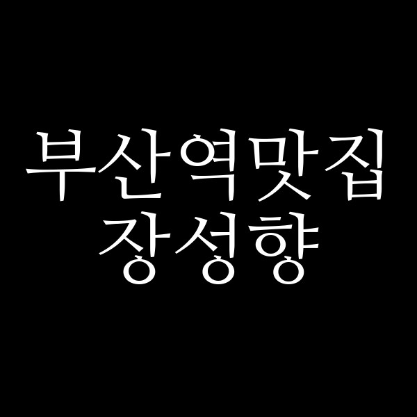 포스팅 썸네일 이미지