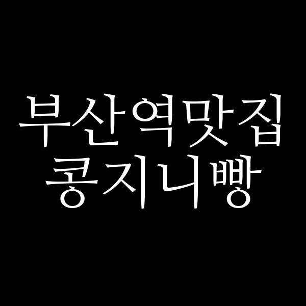 포스팅 썸네일 이미지