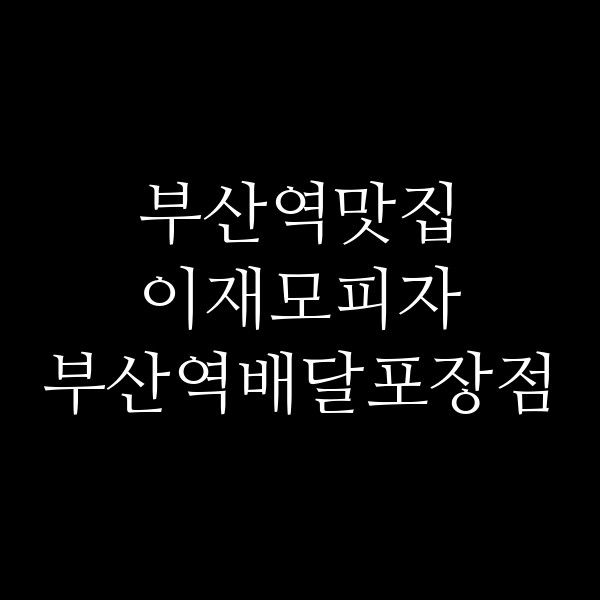 포스팅 썸네일 이미지