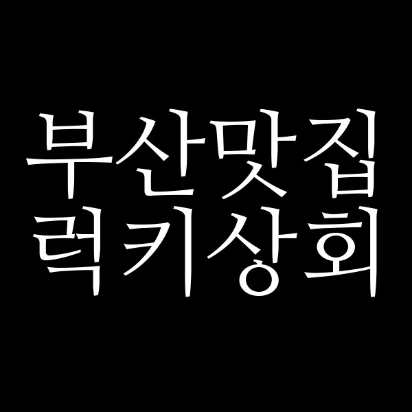 포스팅 썸네일 이미지