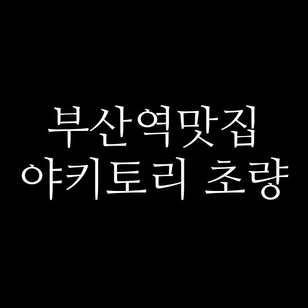 포스팅 썸네일 이미지