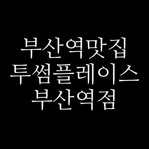 포스팅 썸네일 이미지