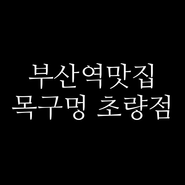 포스팅 썸네일 이미지