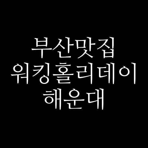 포스팅 썸네일 이미지