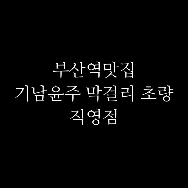 포스팅 썸네일 이미지