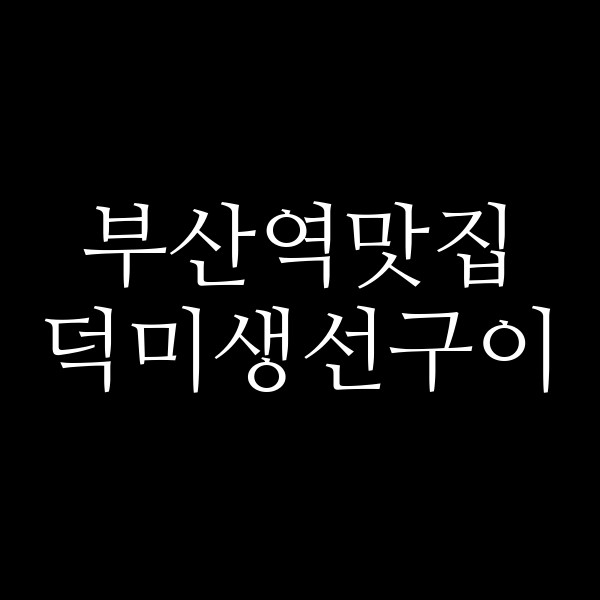 포스팅 썸네일 이미지