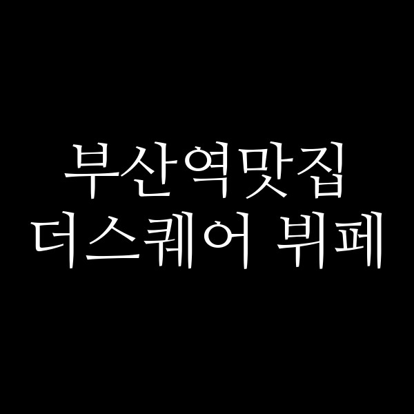 포스팅 썸네일 이미지