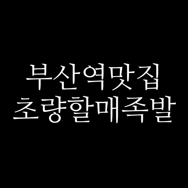 포스팅 썸네일 이미지