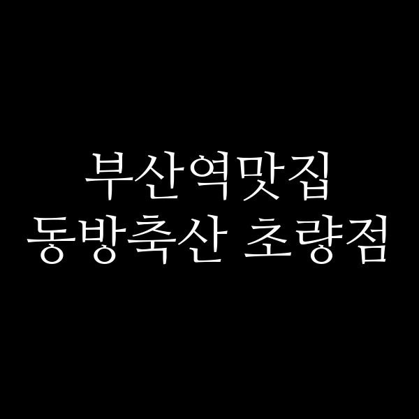 포스팅 썸네일 이미지