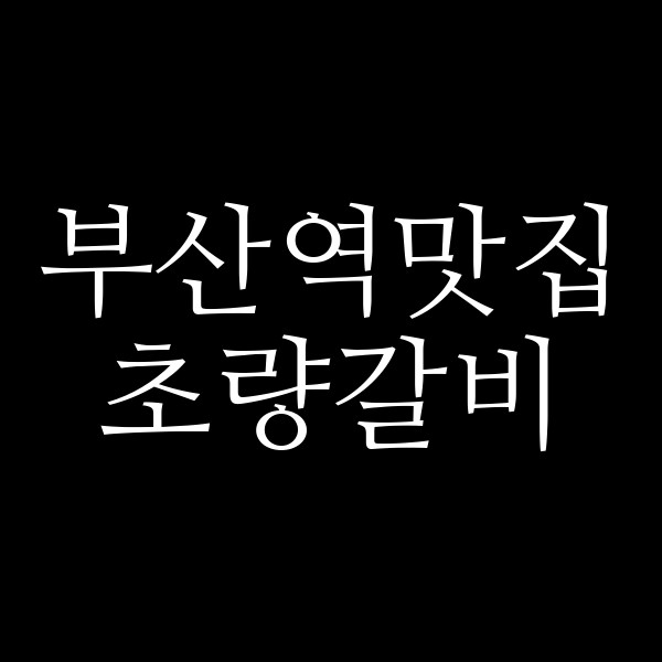 포스팅 썸네일 이미지