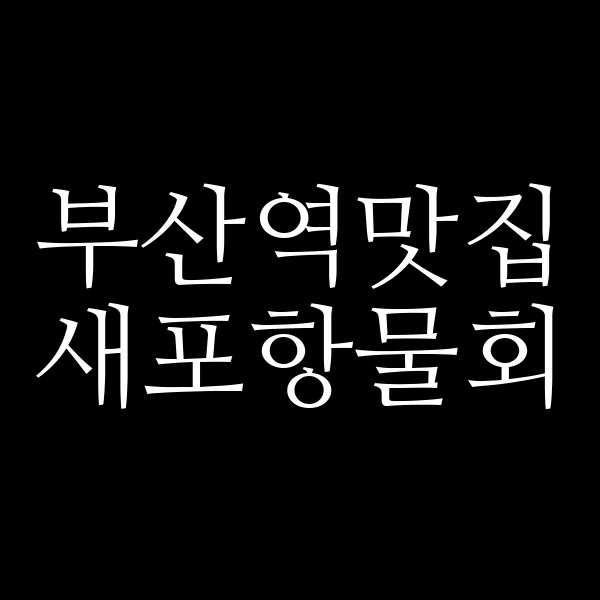 포스팅 썸네일 이미지