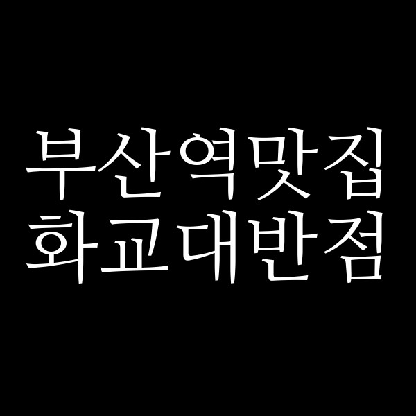 포스팅 썸네일 이미지