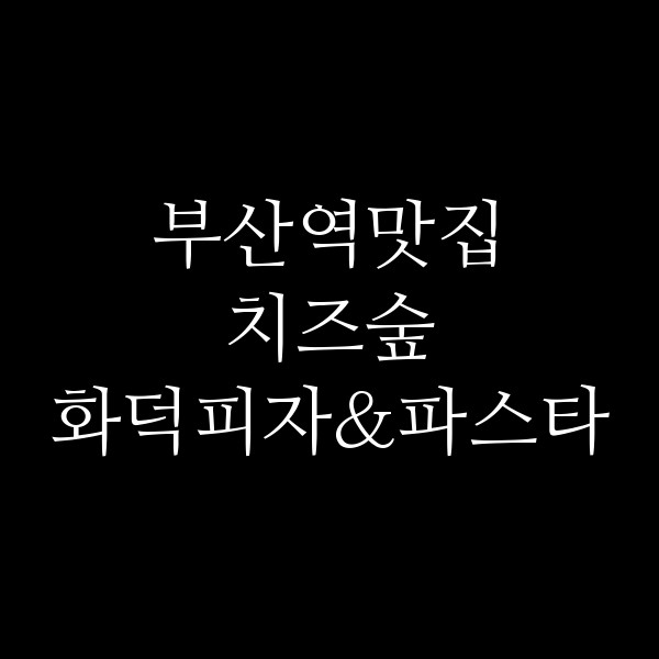 포스팅 썸네일 이미지