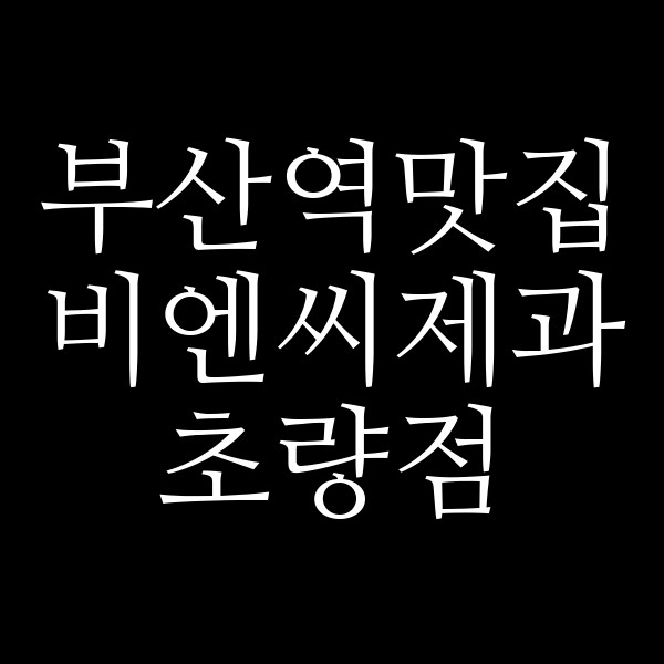 포스팅 썸네일 이미지