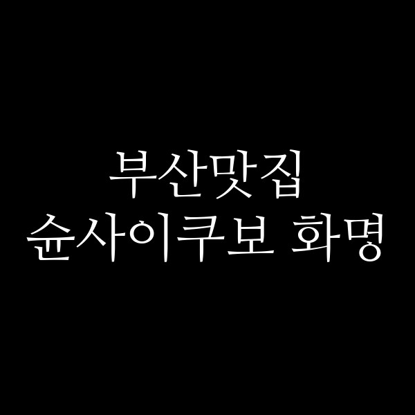 포스팅 썸네일 이미지