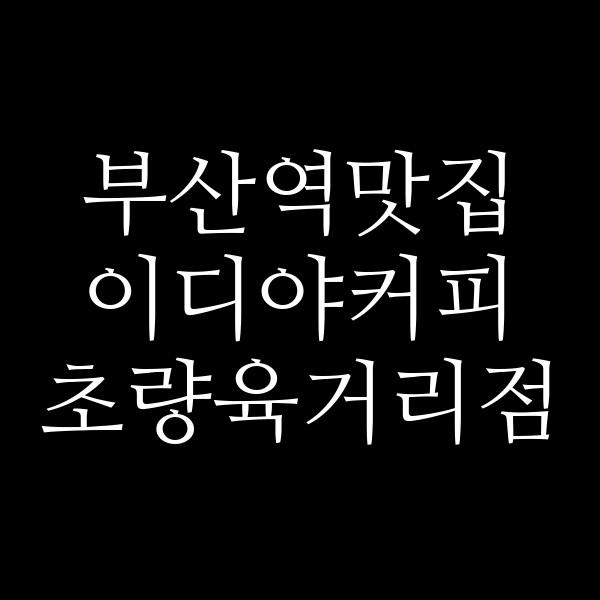 포스팅 썸네일 이미지