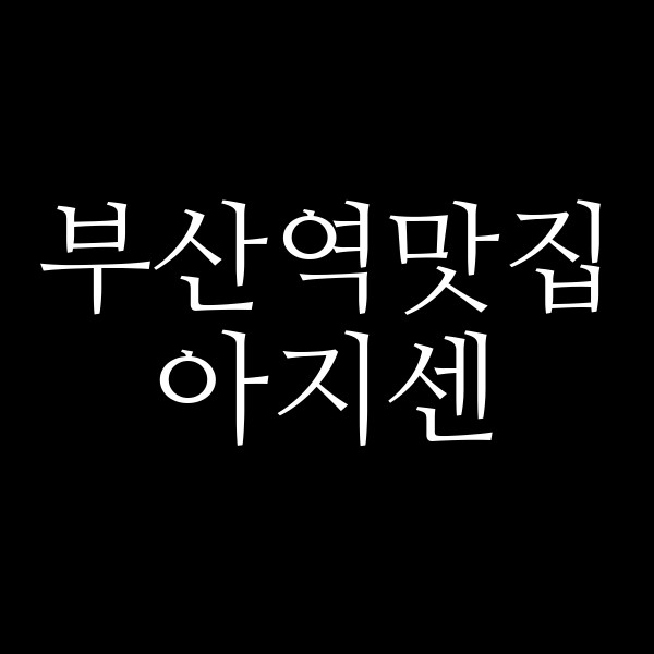 포스팅 썸네일 이미지