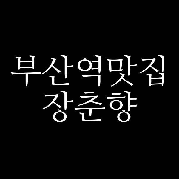 포스팅 썸네일 이미지