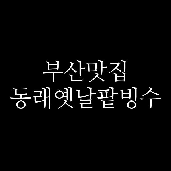 포스팅 썸네일 이미지