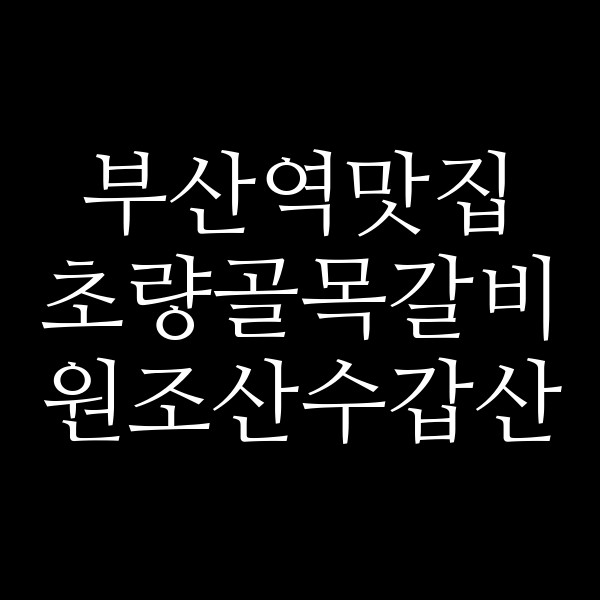 포스팅 썸네일 이미지
