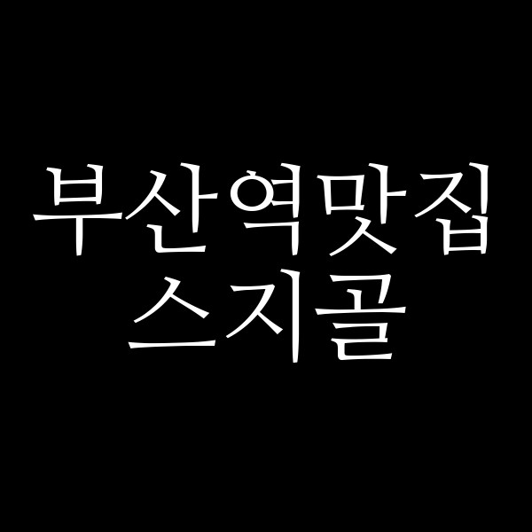 포스팅 썸네일 이미지