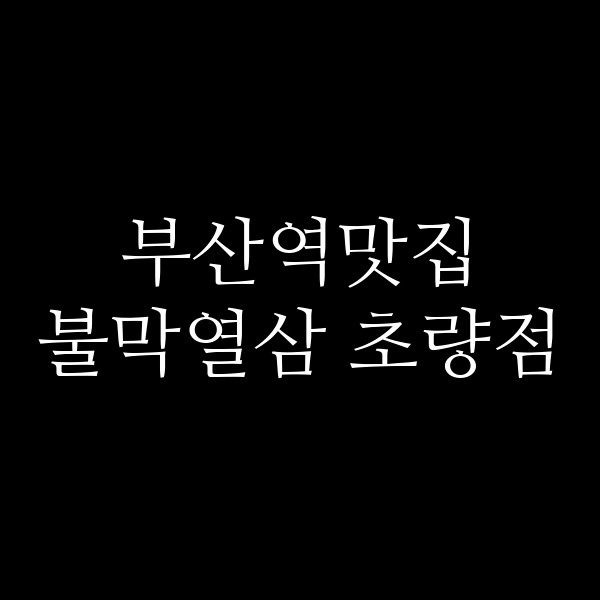 포스팅 썸네일 이미지