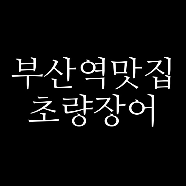 포스팅 썸네일 이미지