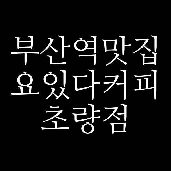 포스팅 썸네일 이미지