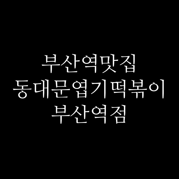 포스팅 썸네일 이미지
