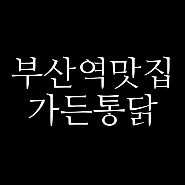 포스팅 썸네일 이미지