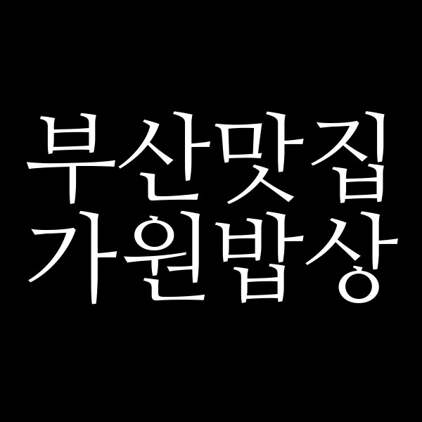 포스팅 썸네일 이미지