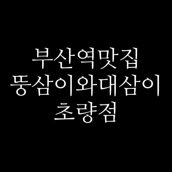 포스팅 썸네일 이미지