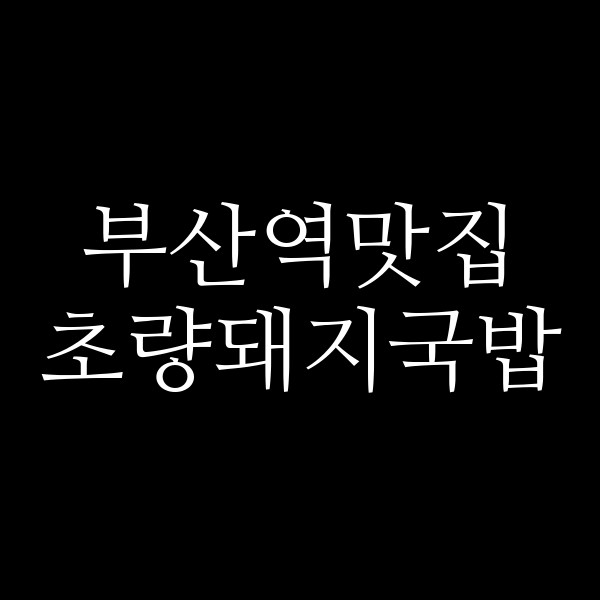 포스팅 썸네일 이미지