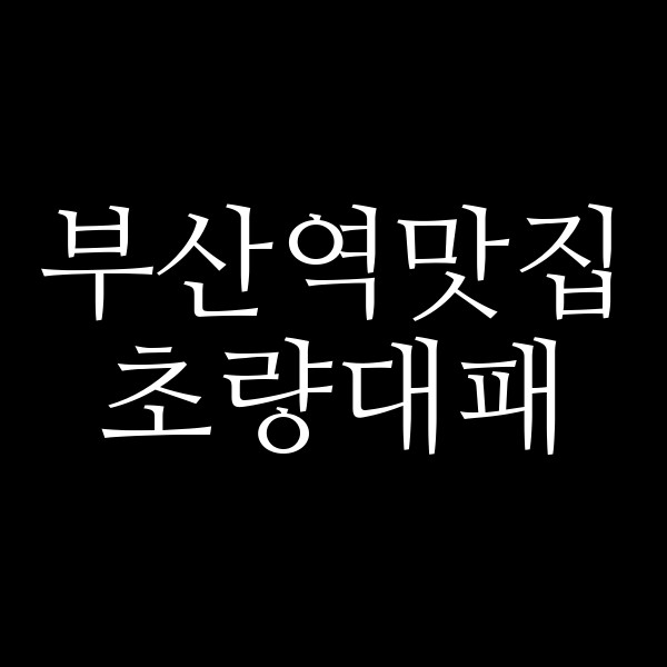포스팅 썸네일 이미지