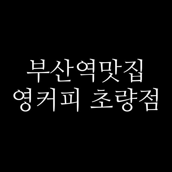 포스팅 썸네일 이미지