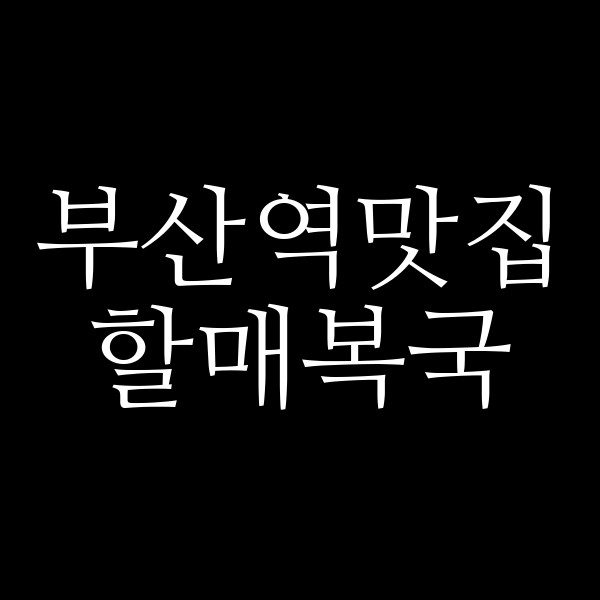 포스팅 썸네일 이미지