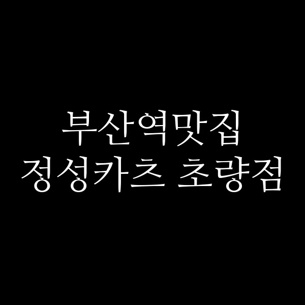 포스팅 썸네일 이미지