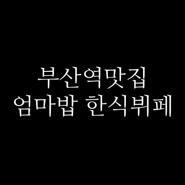 포스팅 썸네일 이미지