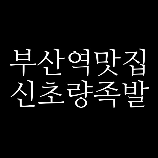 포스팅 썸네일 이미지