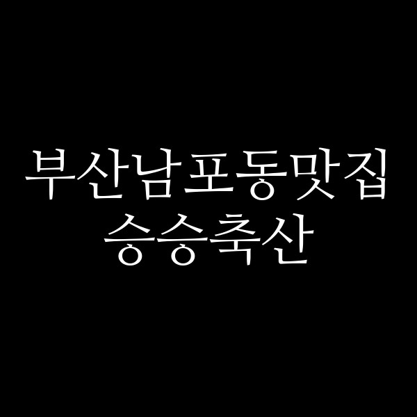 포스팅 썸네일 이미지