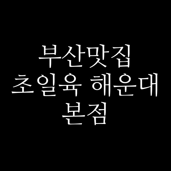 포스팅 썸네일 이미지