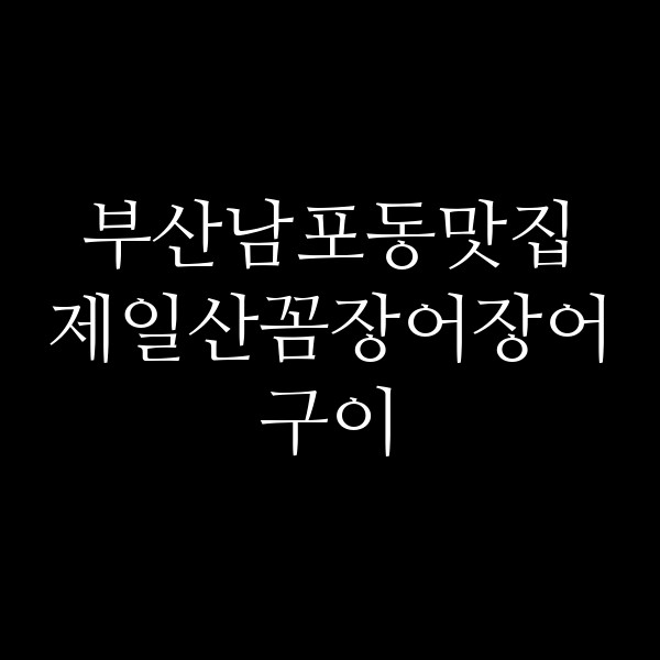 포스팅 썸네일 이미지